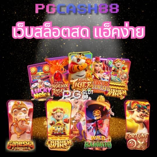 บาคาร่าทดลองเล่น